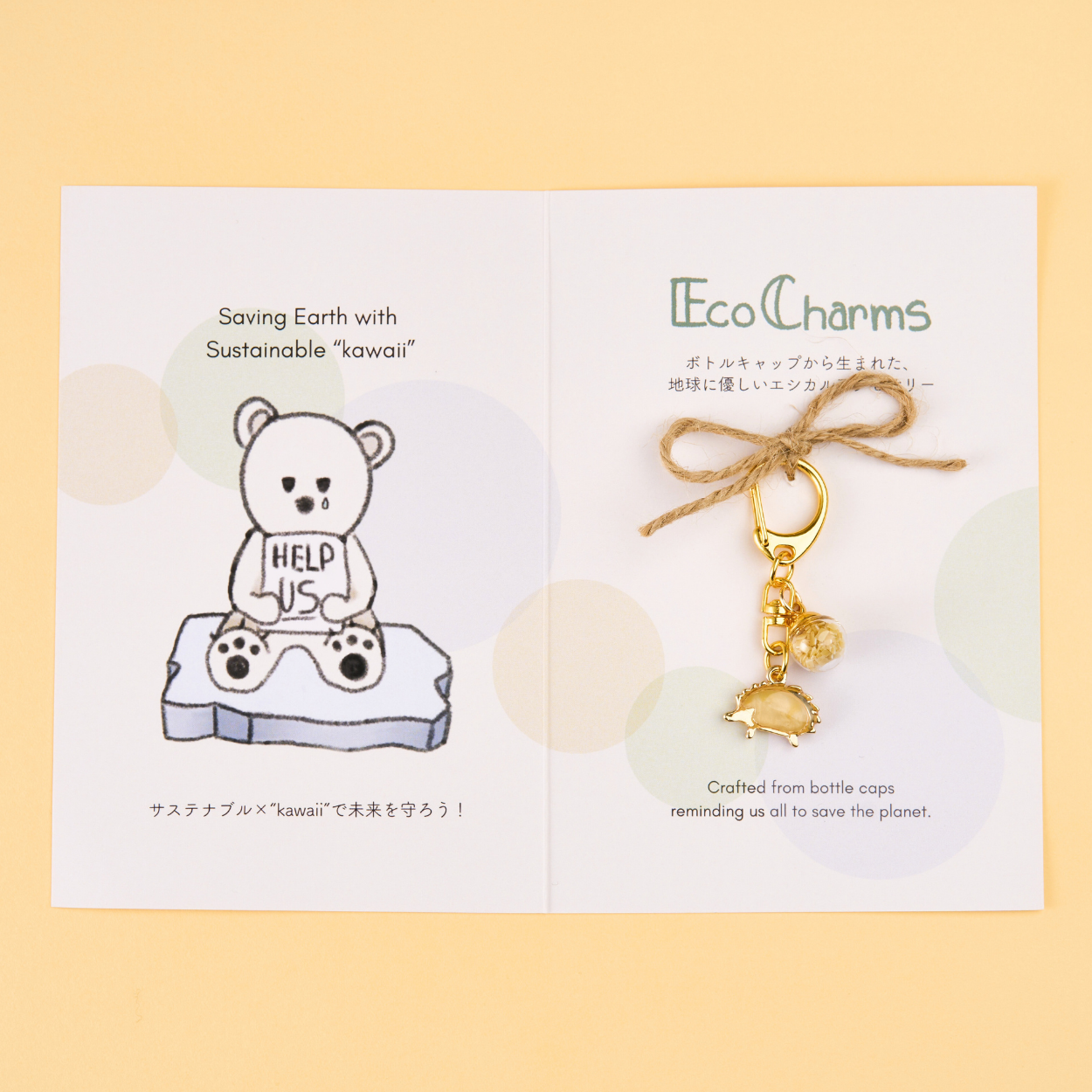 小さなハリネズミ(ゴールド)